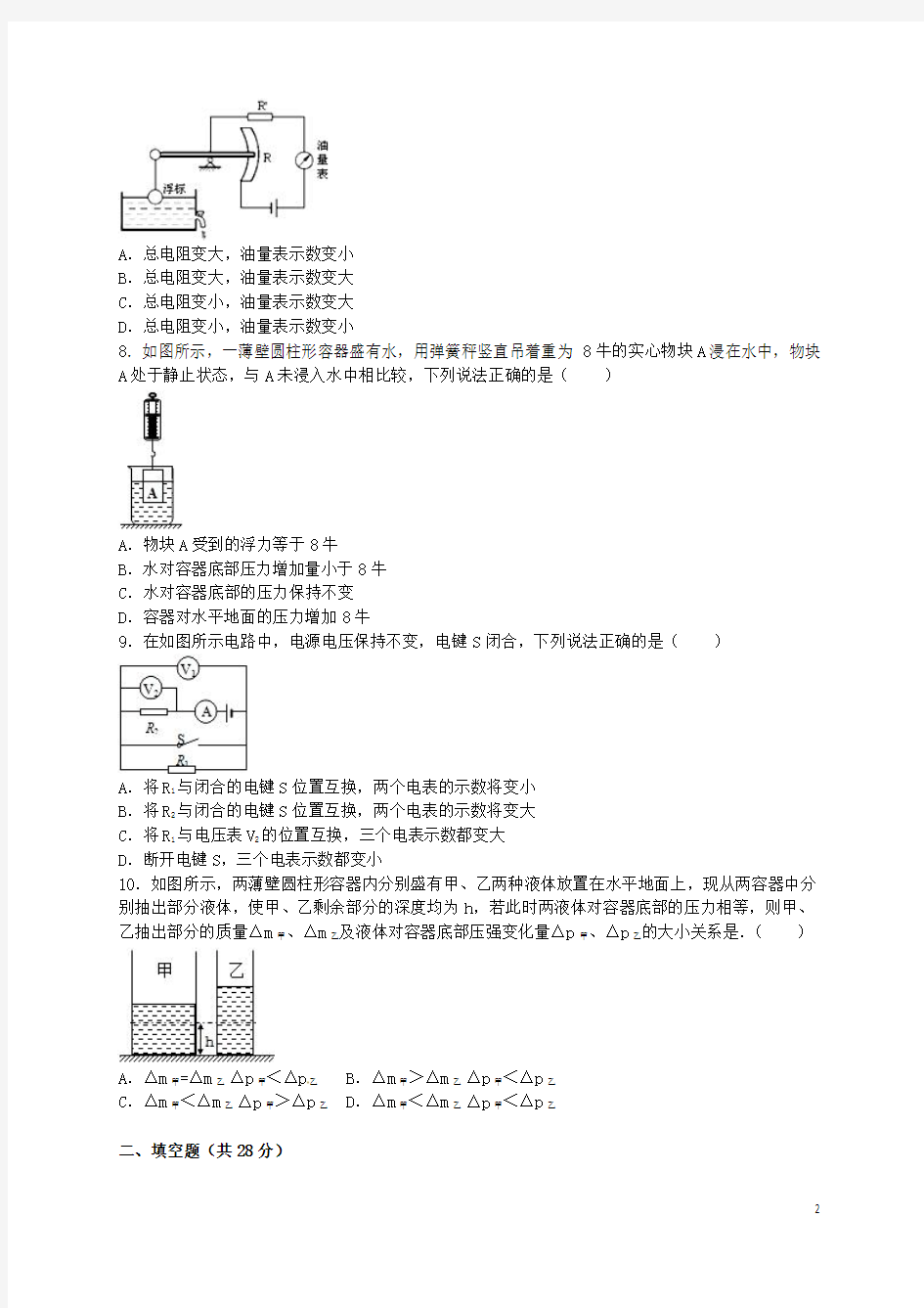 上海市杨浦区2016年中考物理一模试题(含解析)