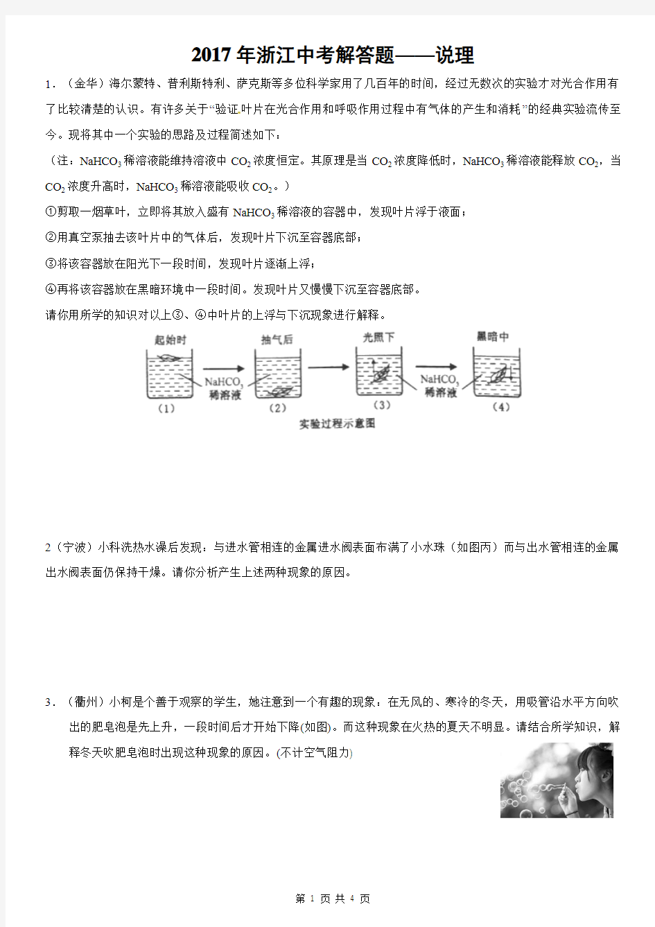 浙江省2017年中考科学解答题--说理2017浙江真题