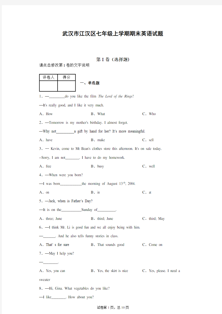 2019年武汉市江汉区七年级上学期期末英语试题