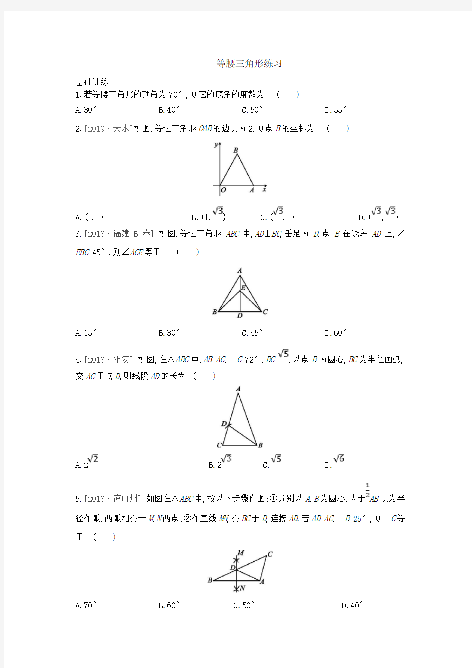 2020年九年级中考数学复习等腰三角形练习题