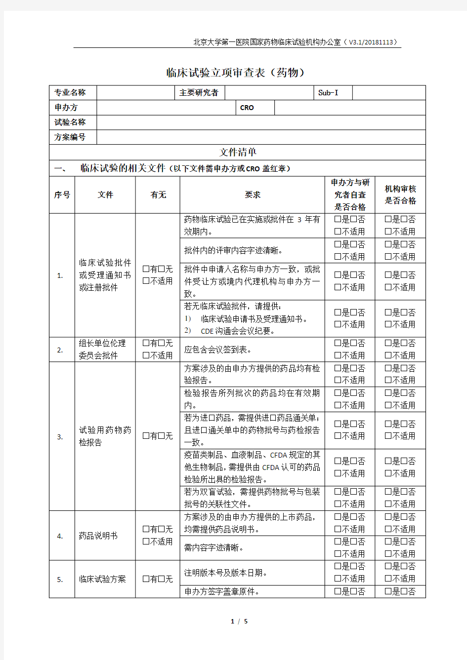 药物-北京大学第一医院