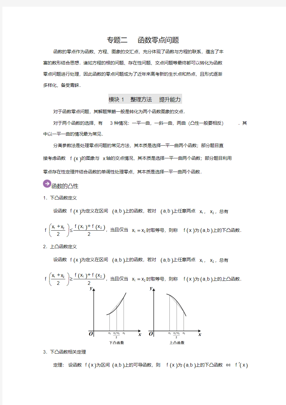 培优辅导专题2：函数零点问题