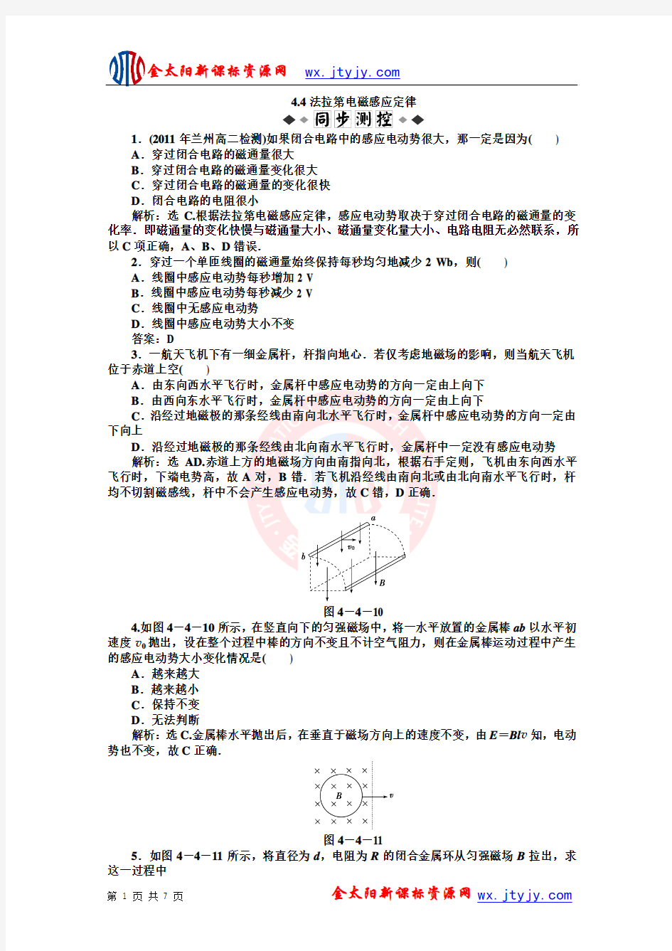 4.4法拉第电磁感应定律_每课一练(人教版选修3-2)