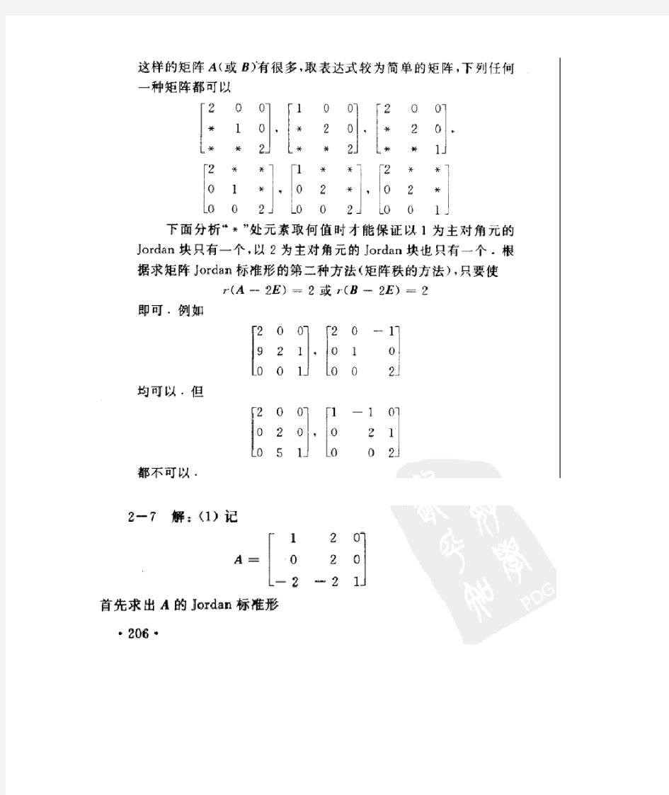 矩阵分析课后答案(整理版)第二章