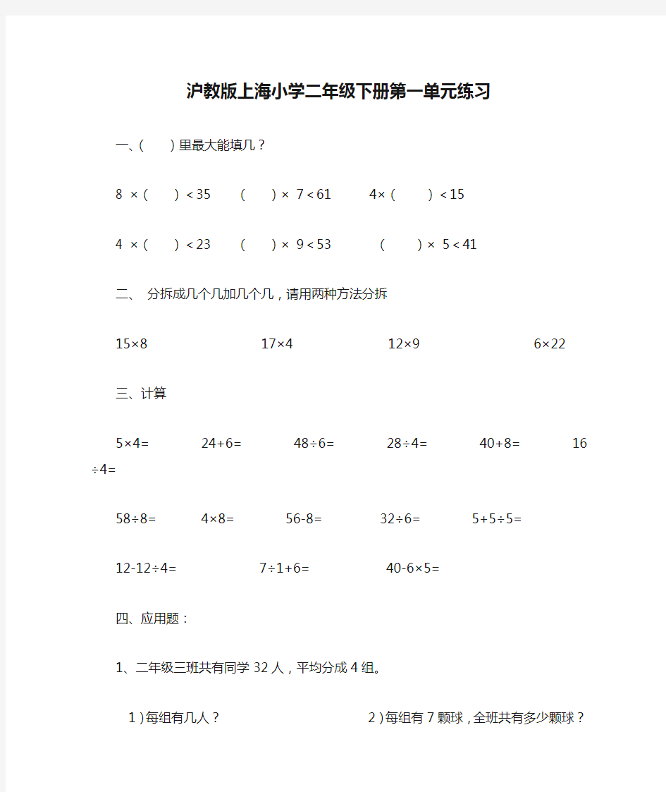 沪教版上海小学二年级下册第一单元练习