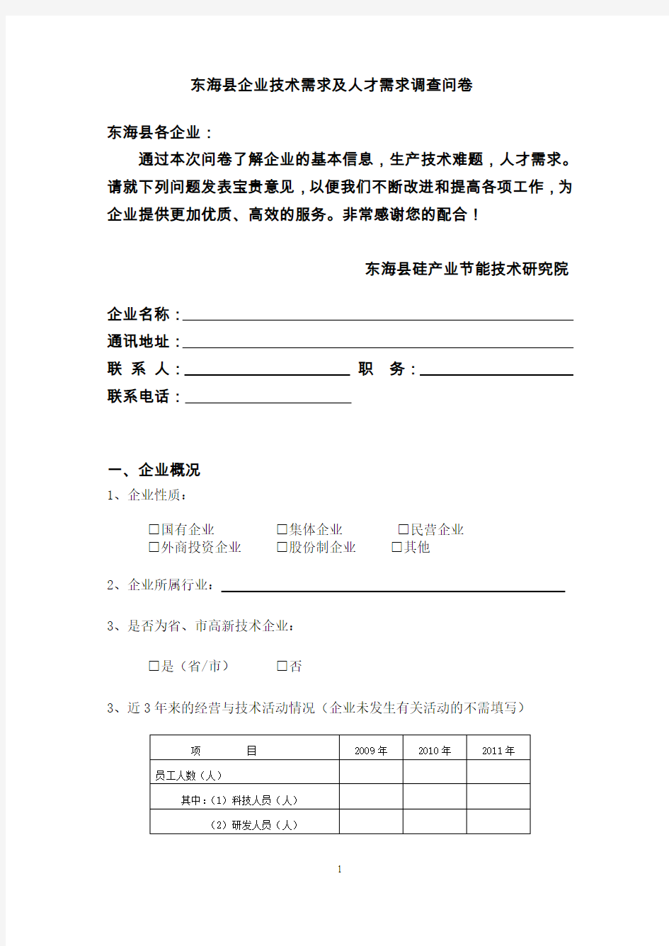 公司产品情况调查问卷