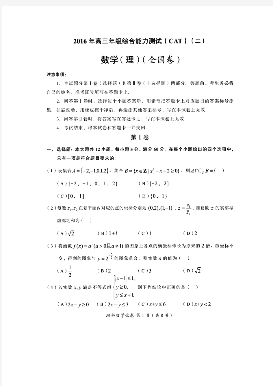 福建省龙岩市2016年高三年级综合能力测试(二)理数(扫描版)