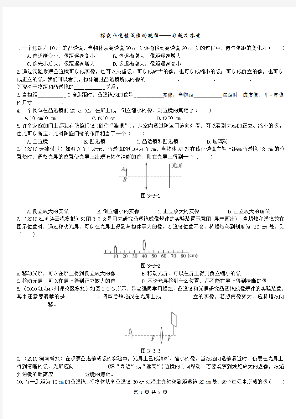 探究凸透镜成像的规律(习题及答案)