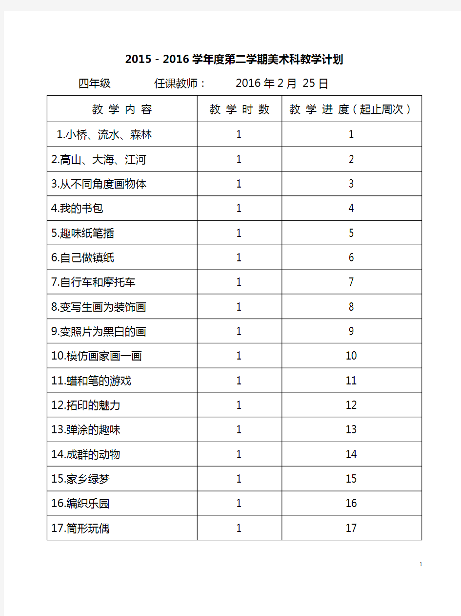 岭南版美术四年级下册