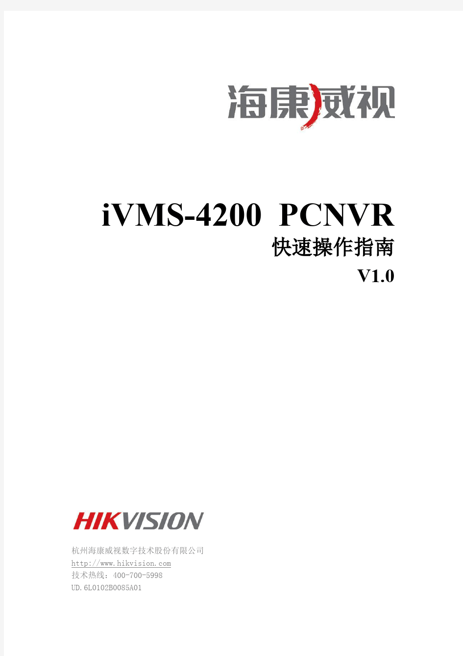iVMS-4200 PCNVR Quick Start Guide