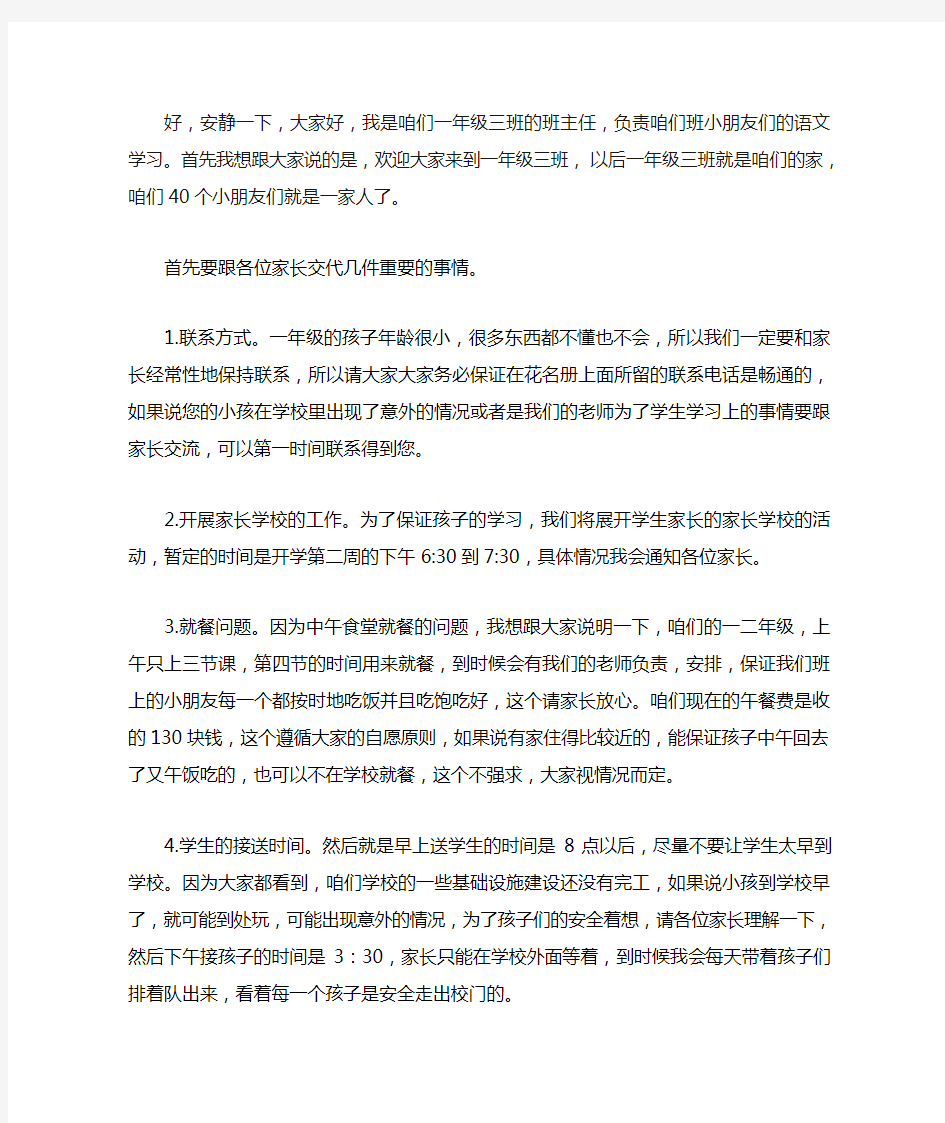 一年级开学班主任讲话