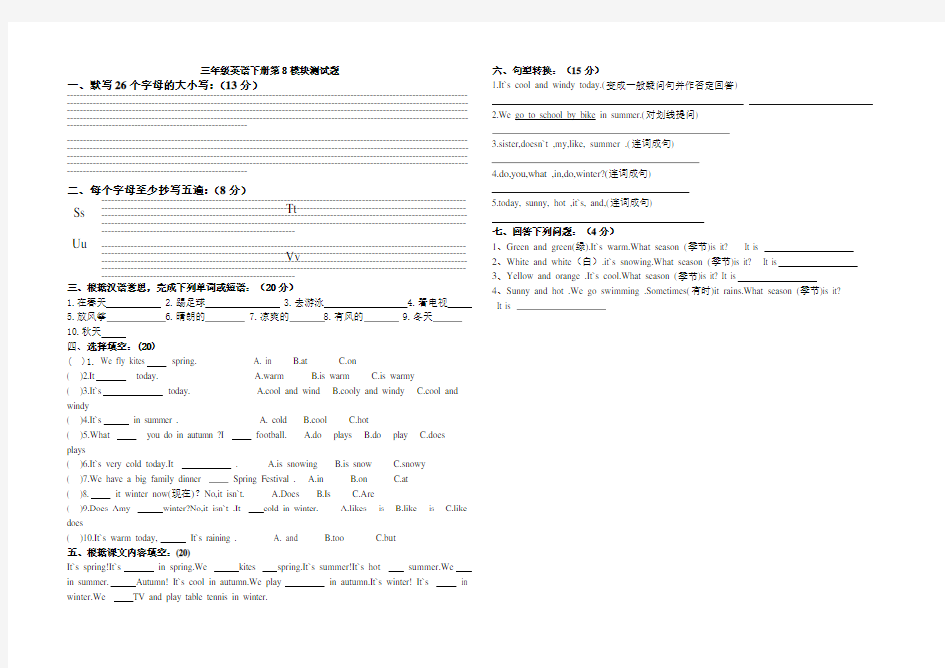 外研版小学(三起)三年级英语下册第八模块测试题含答案