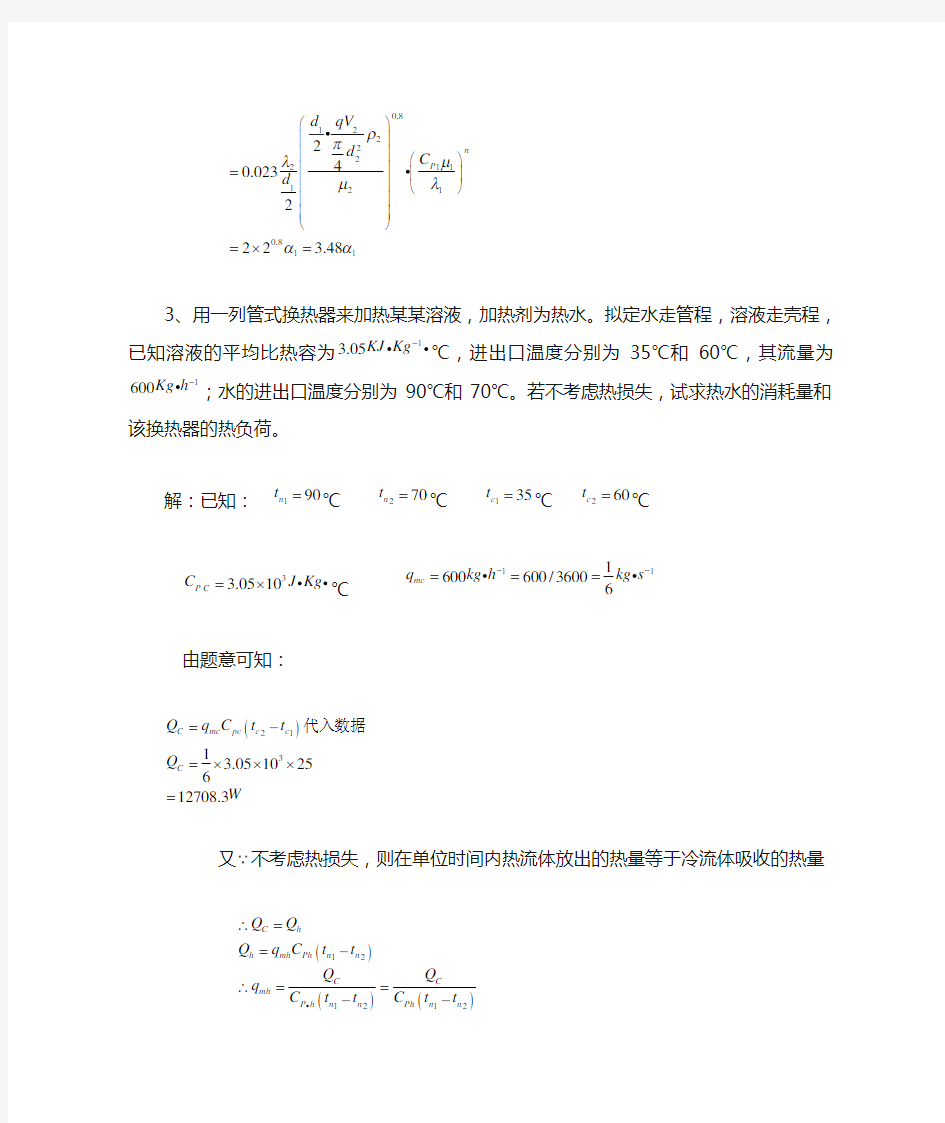 传热操作技术课件第二章传热操作技术