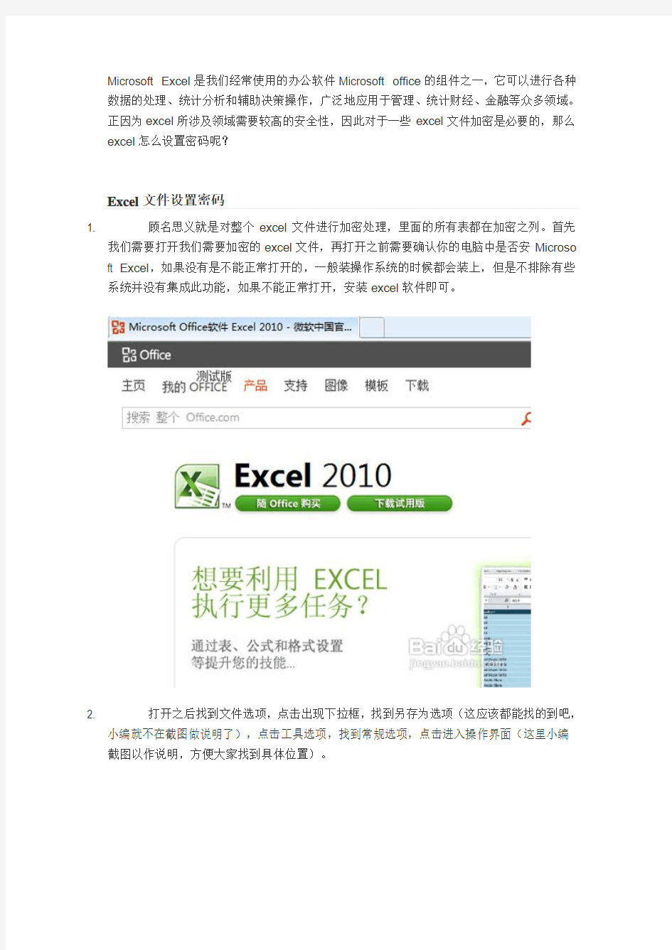 EXCEL2007、EXCEL2010设置密码方法