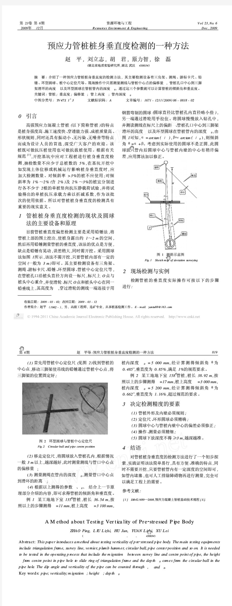 预应力管桩桩身垂直度检测的一种方法