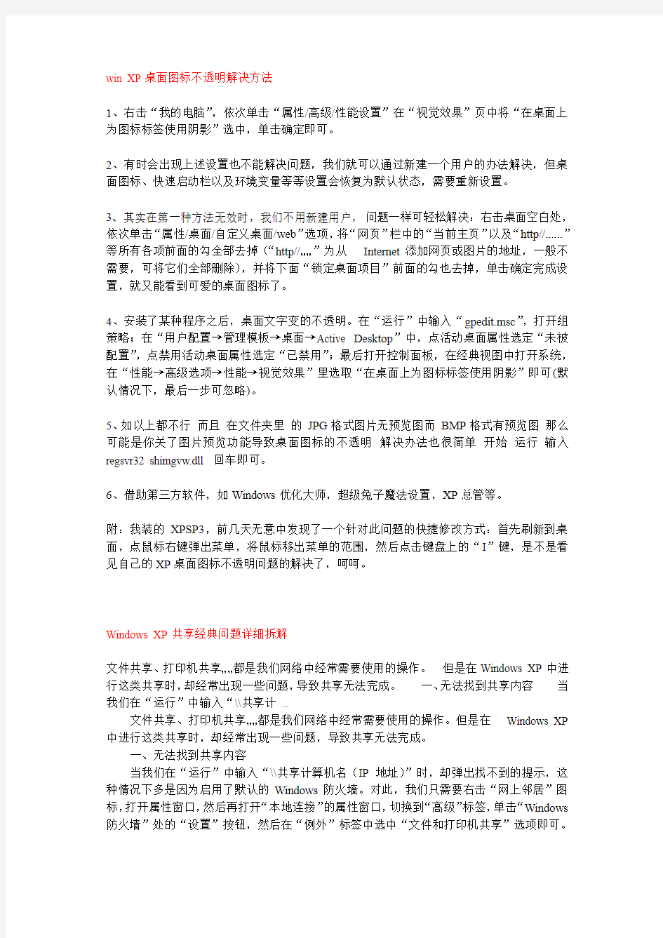 关于win XP的实用技巧