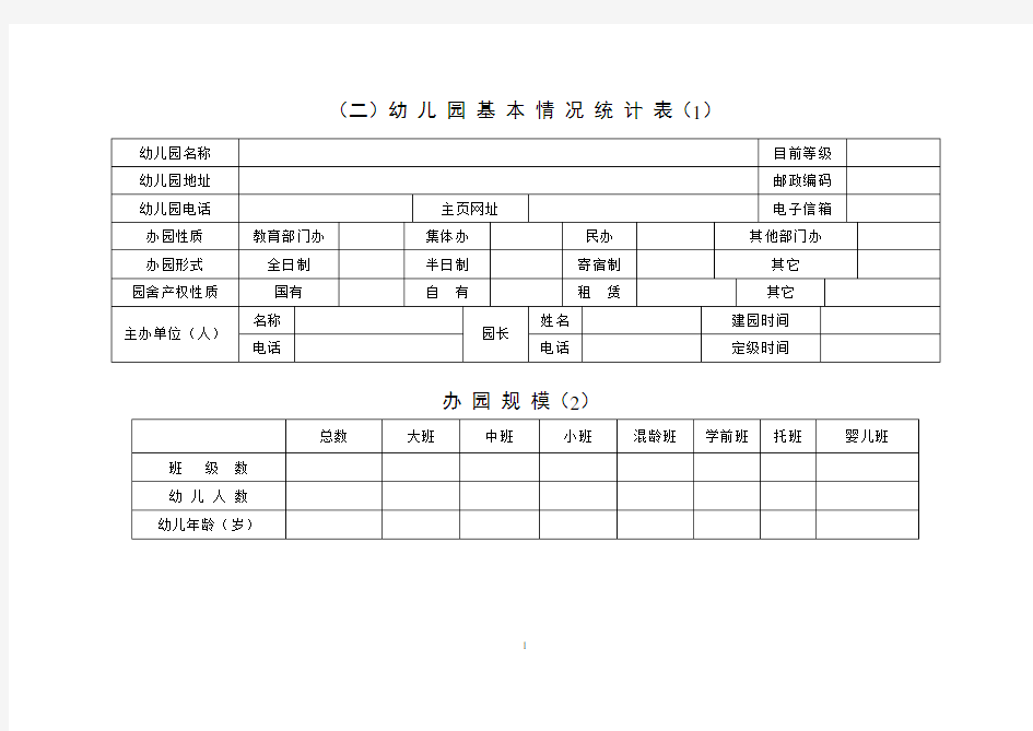 爸妈职业统计表幼儿园图片