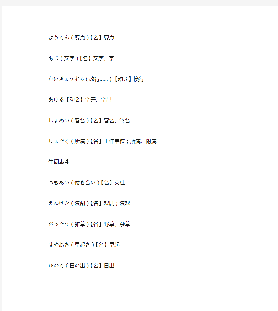 新标准日语中级 第7课