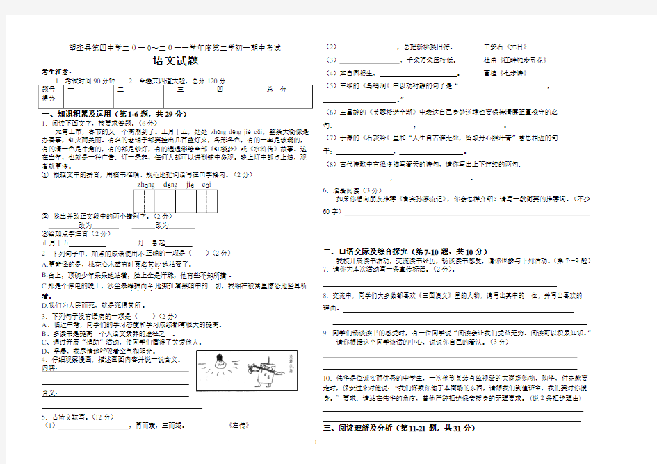 人教版六年级下册语文试题