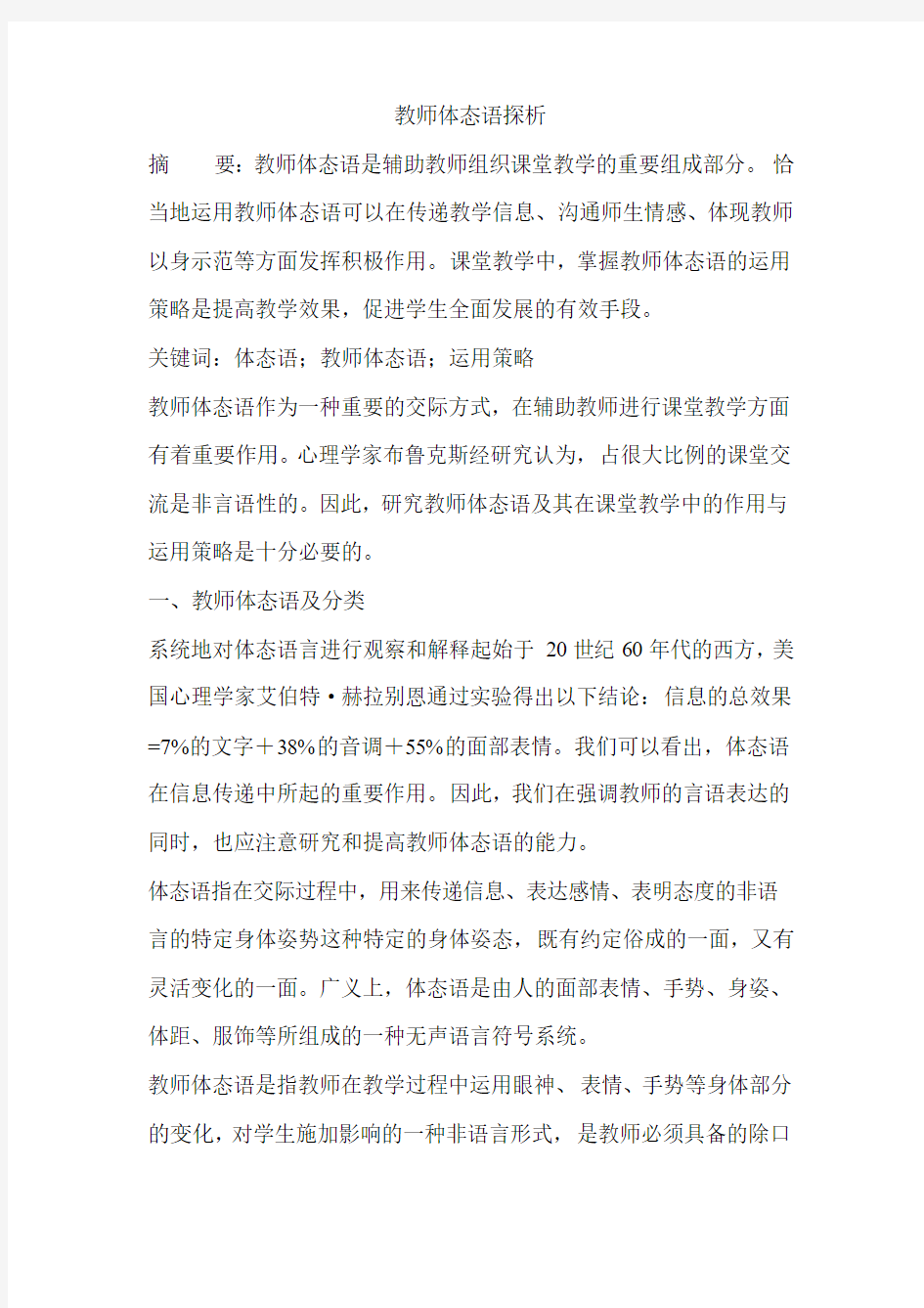 教师体态语探析