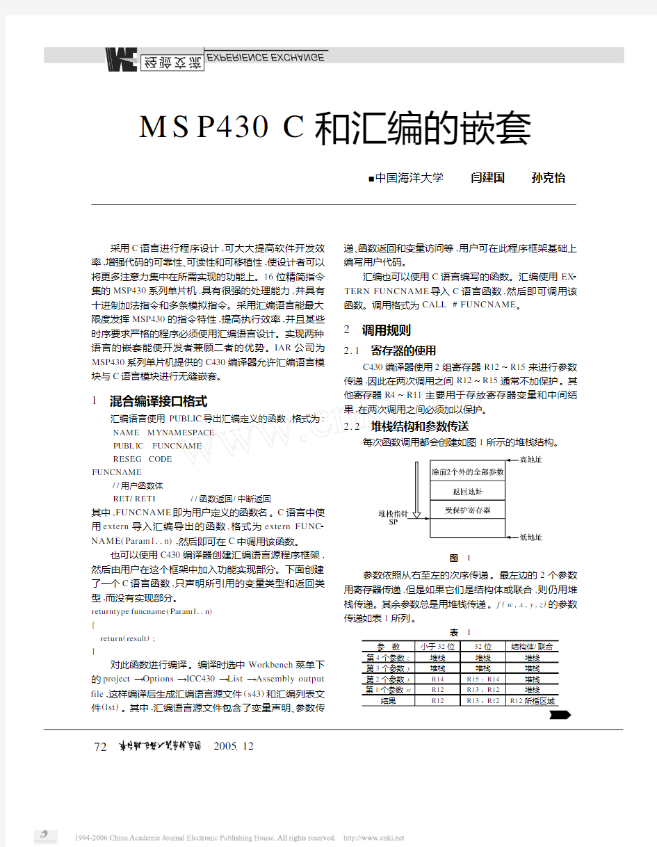 MSP430 C和汇编的嵌套