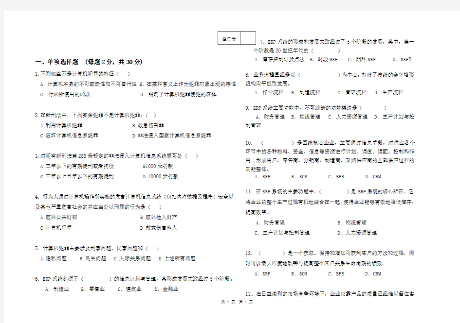 企业信息化管理考试题(A)卷