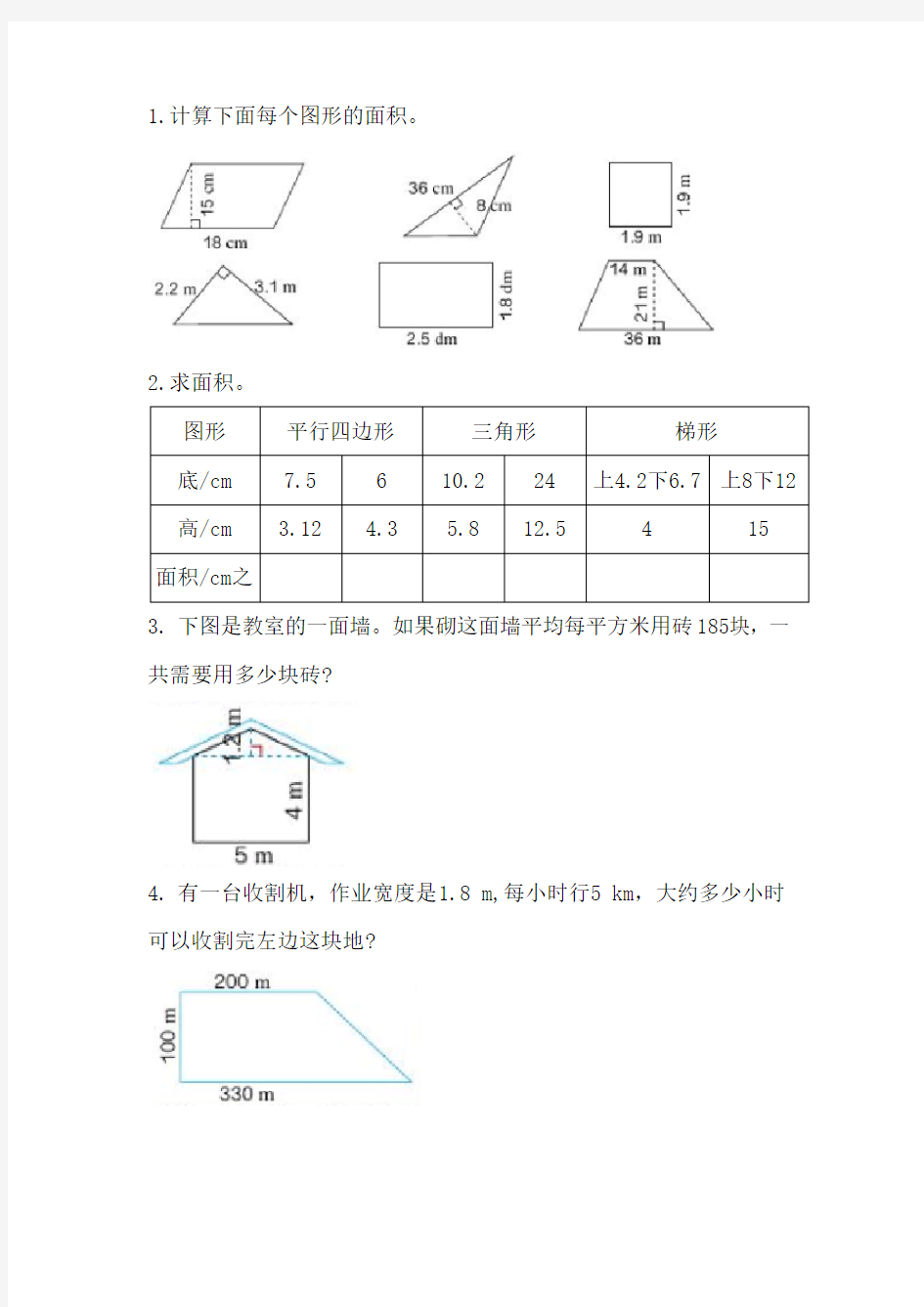 新人教版五年级数学上册课本练习二十三