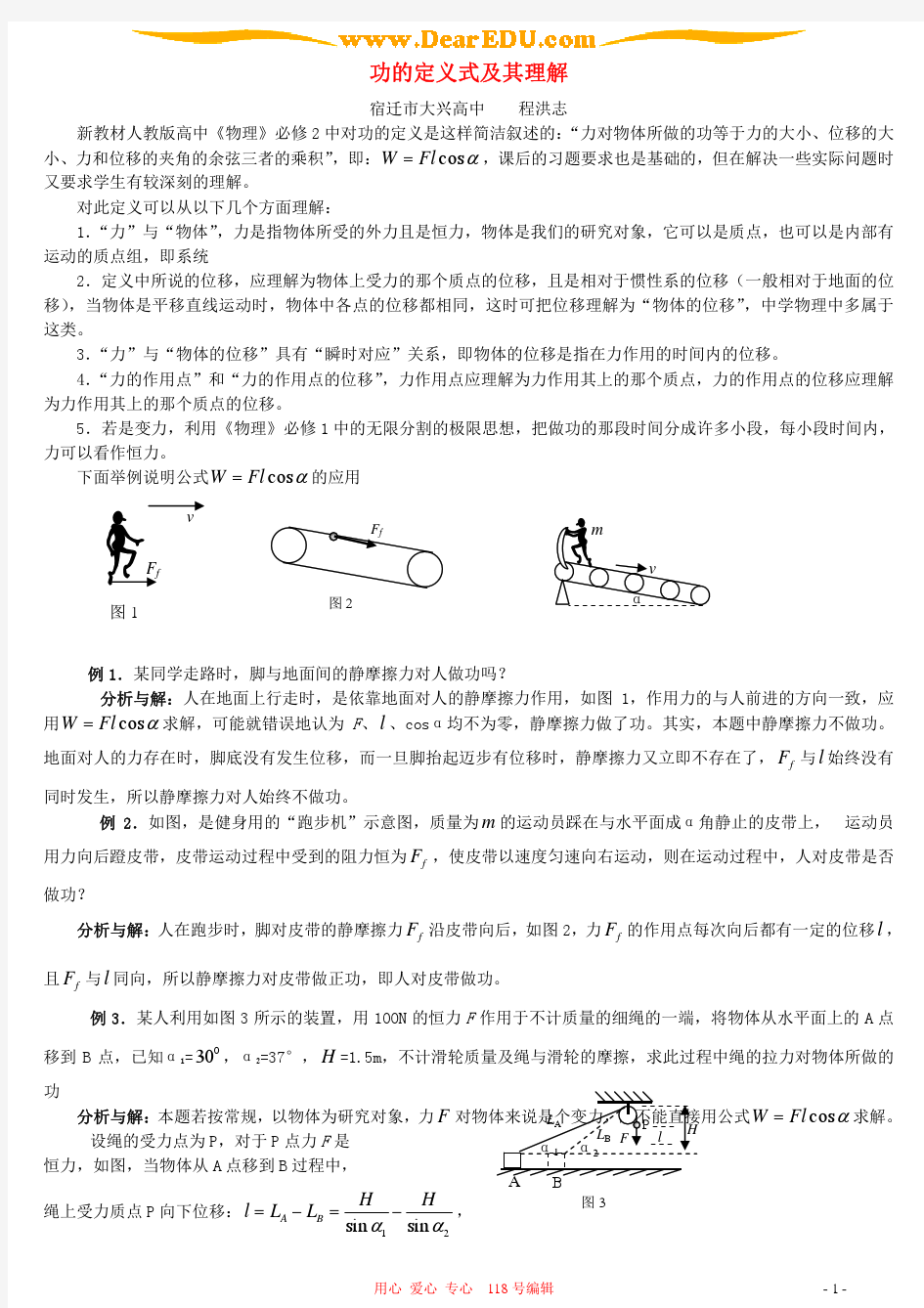 功的定义式及其理解