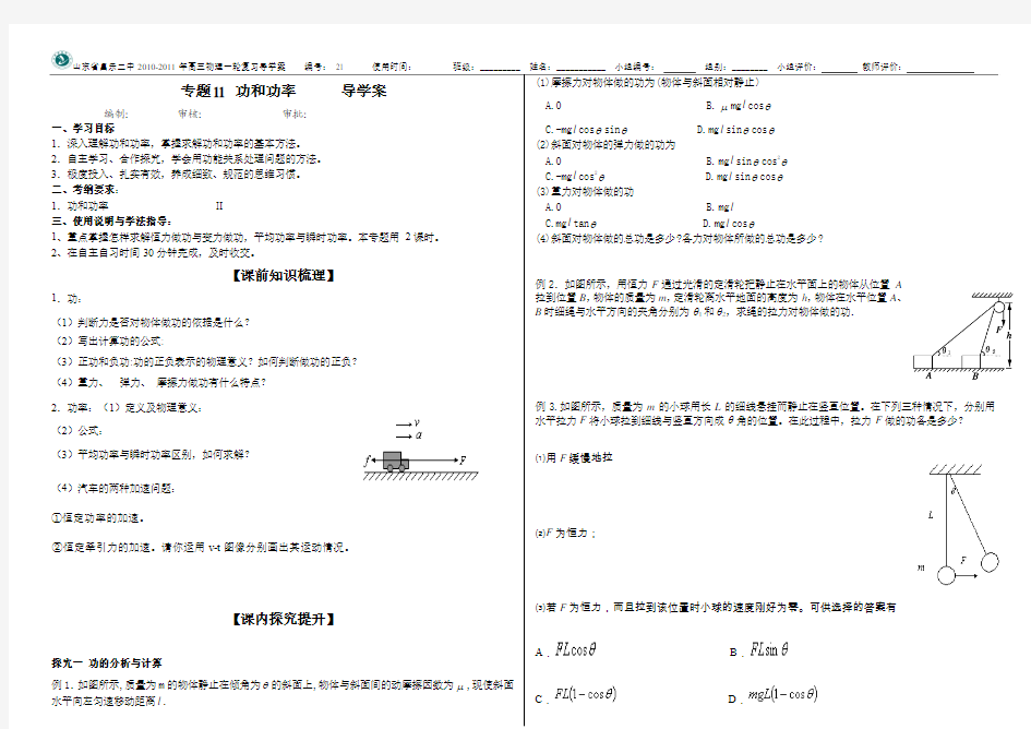 专题11   功和功率导学案