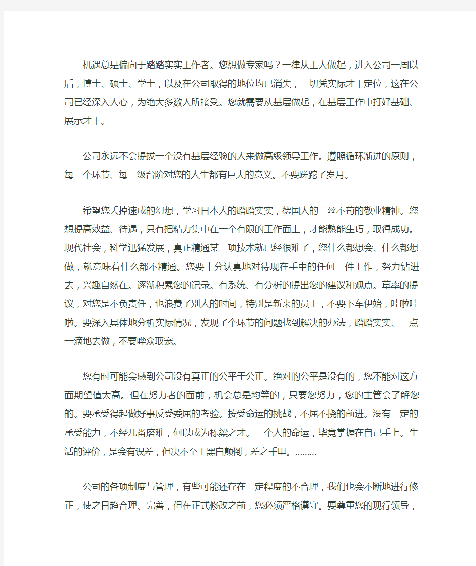 华为集团总裁任正非致新员工的一封信