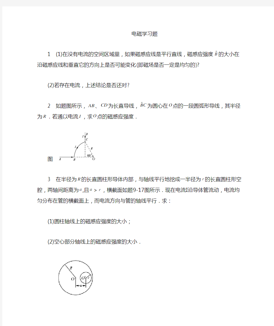 电磁学作业及解答