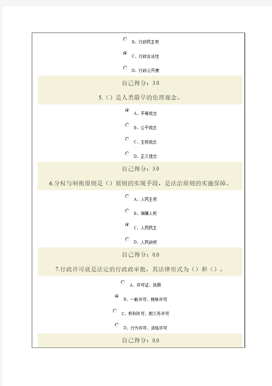 依法治国与依法行政考试答案(试题齐全高分)