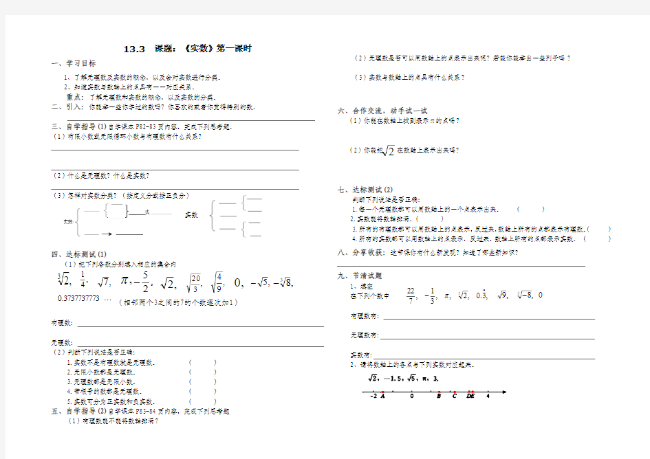 实数第一课时导学案