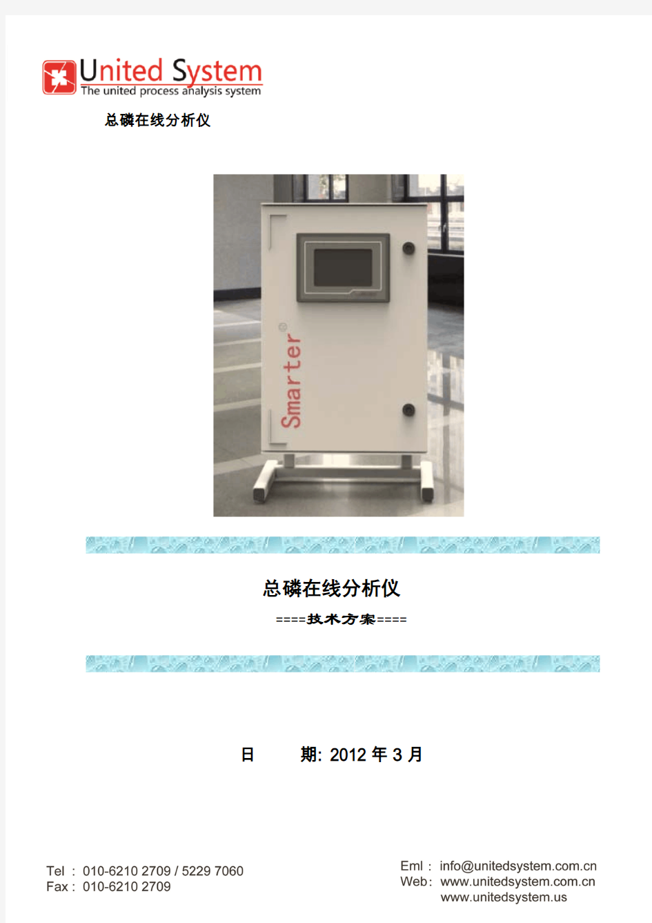 在线总磷分析仪及方案