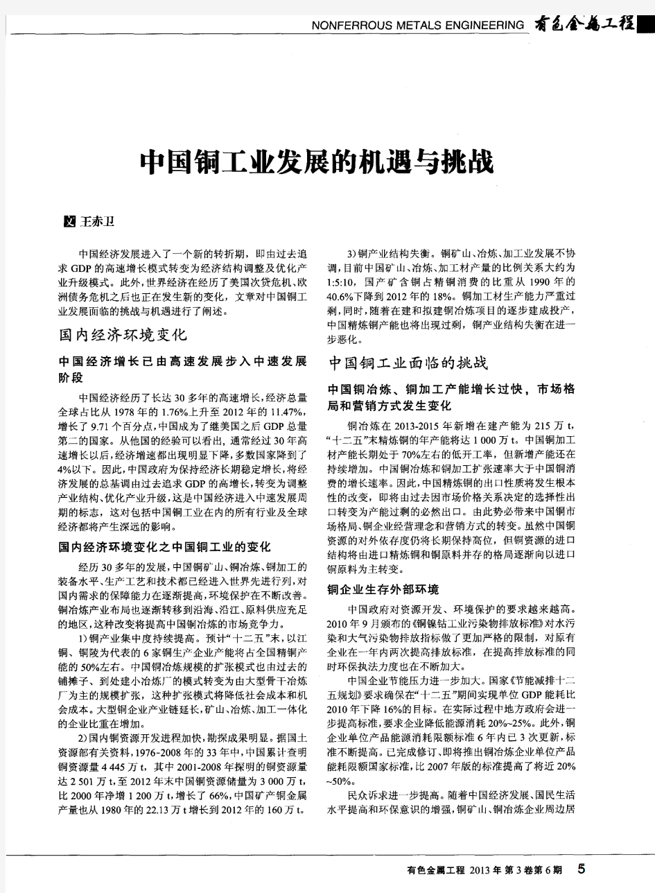 中国铜工业发展的机遇与挑战