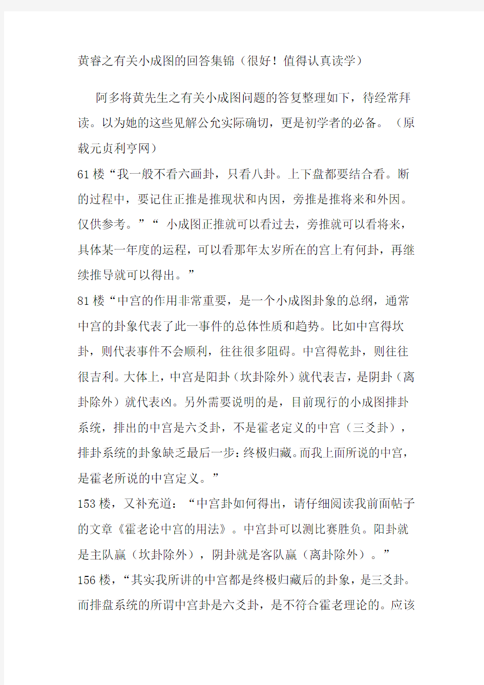 黄睿有关小成图的回答集锦