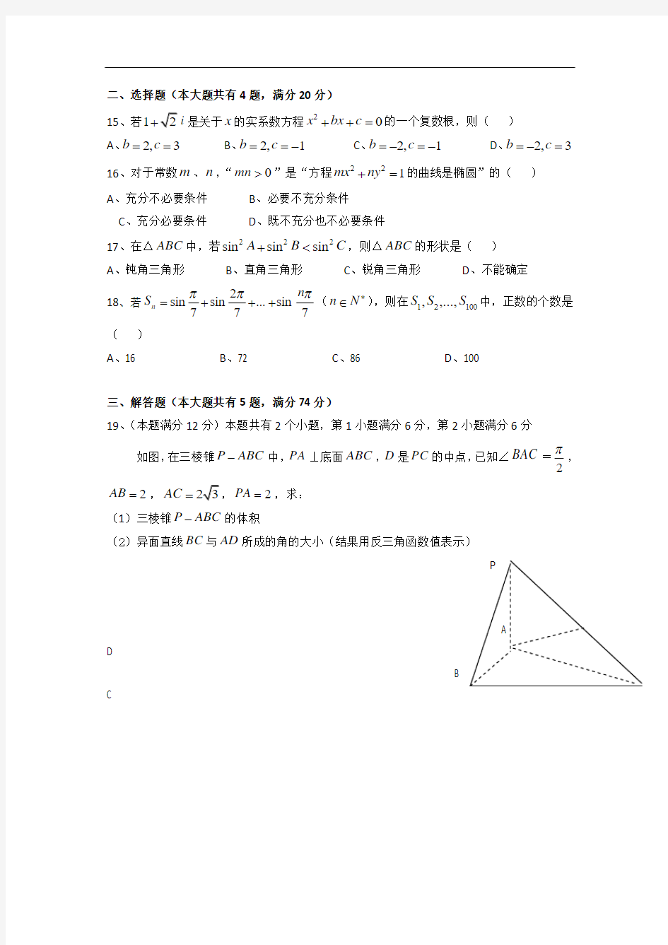 2012年上海高考数学(文科)试卷
