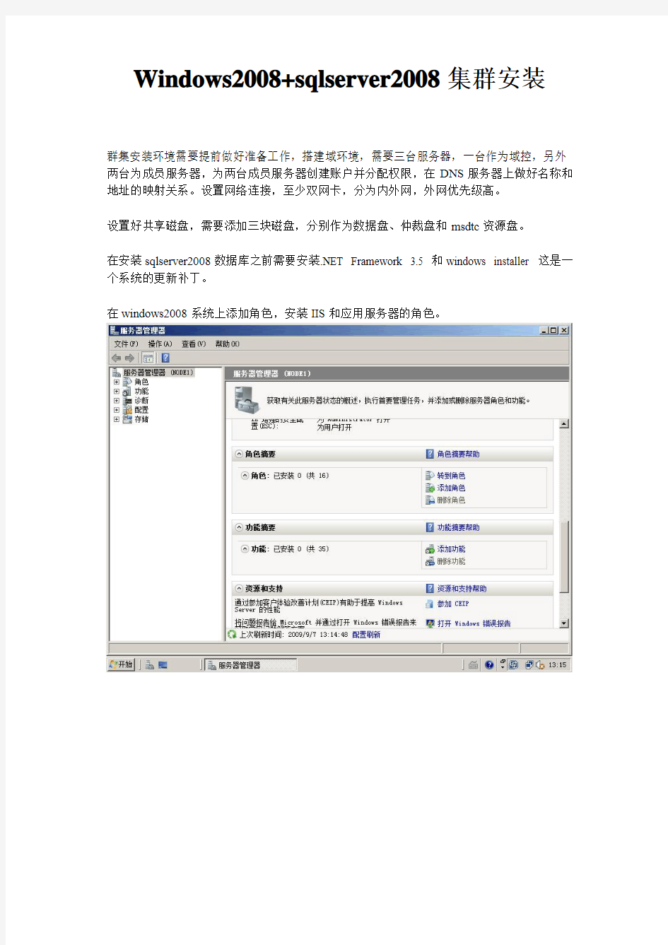 Windows2008+sqlserver2008集群安装