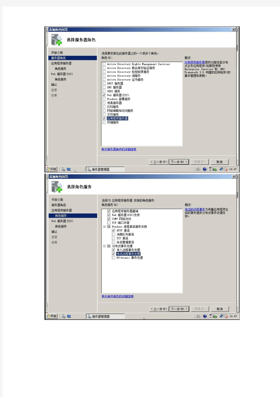 Windows2008+sqlserver2008集群安装