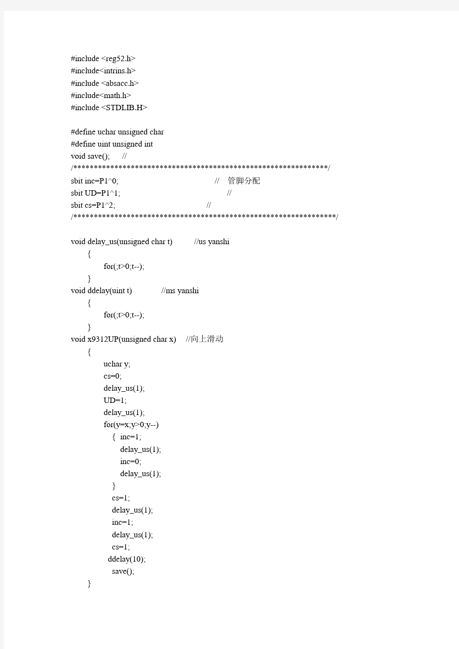 键控数字电位器X9013程序