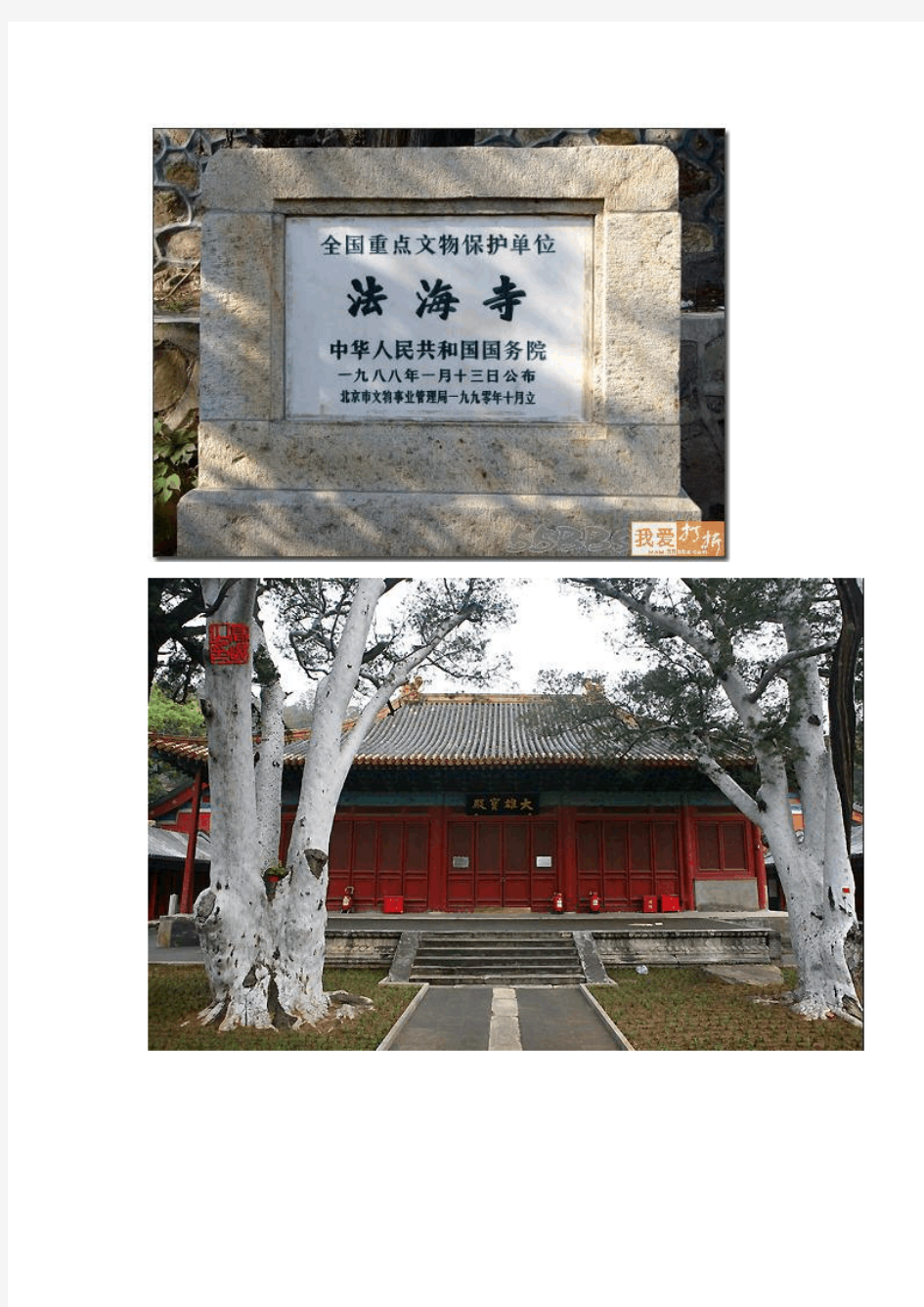 北京法海寺及壁画图片(87张)