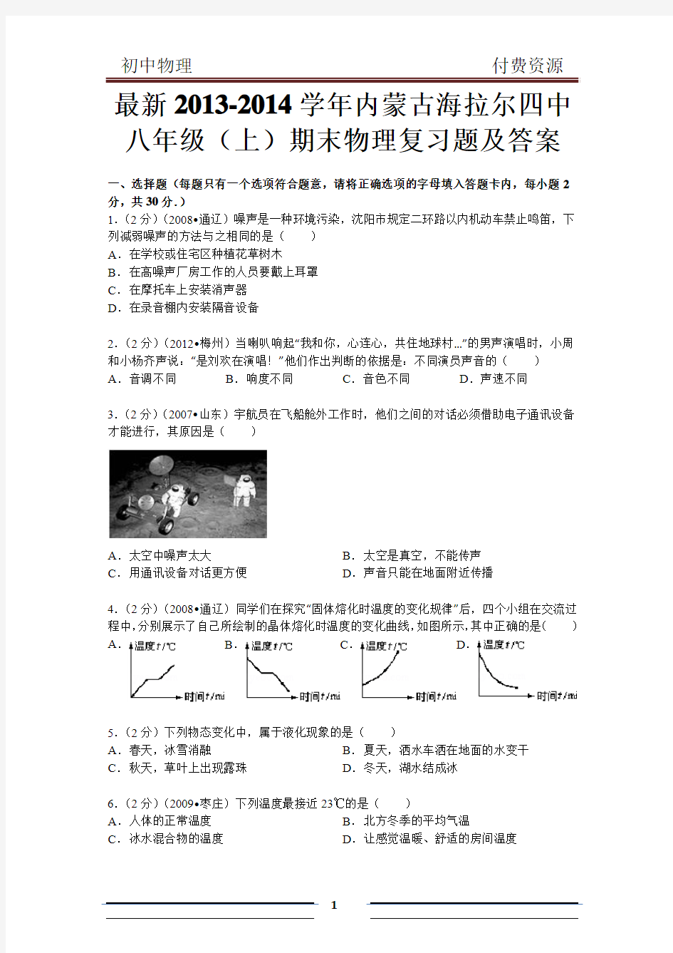 最新2013-2014学年内蒙古海拉尔四中八年级(上)期末物理复习题及答案