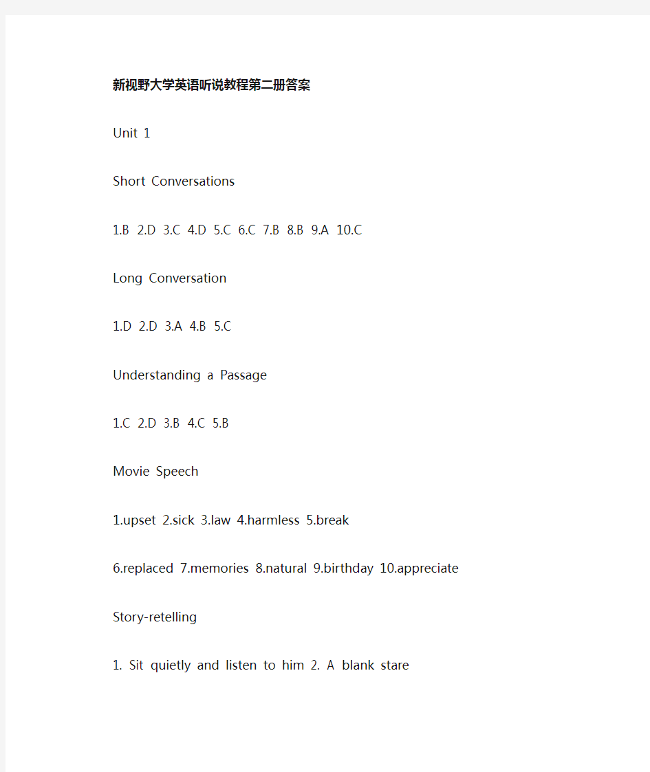 新视野大学英语听说教程2答案