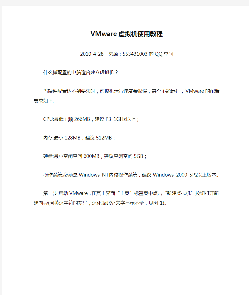 VMware虚拟机使用教程