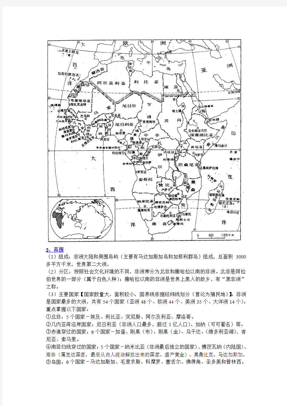 区域地理非洲和埃及高中考点复习资料