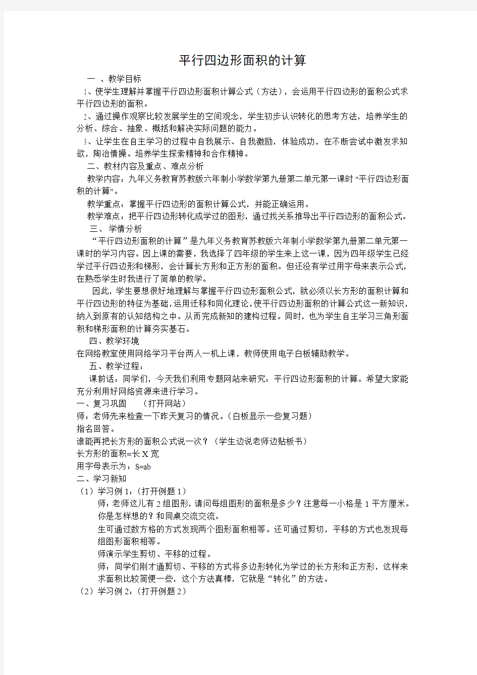 平行四边形的面积计算_吴香