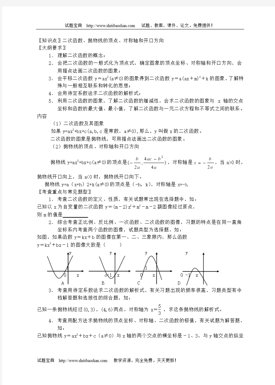 沪教版初中数学二次函数复习专题