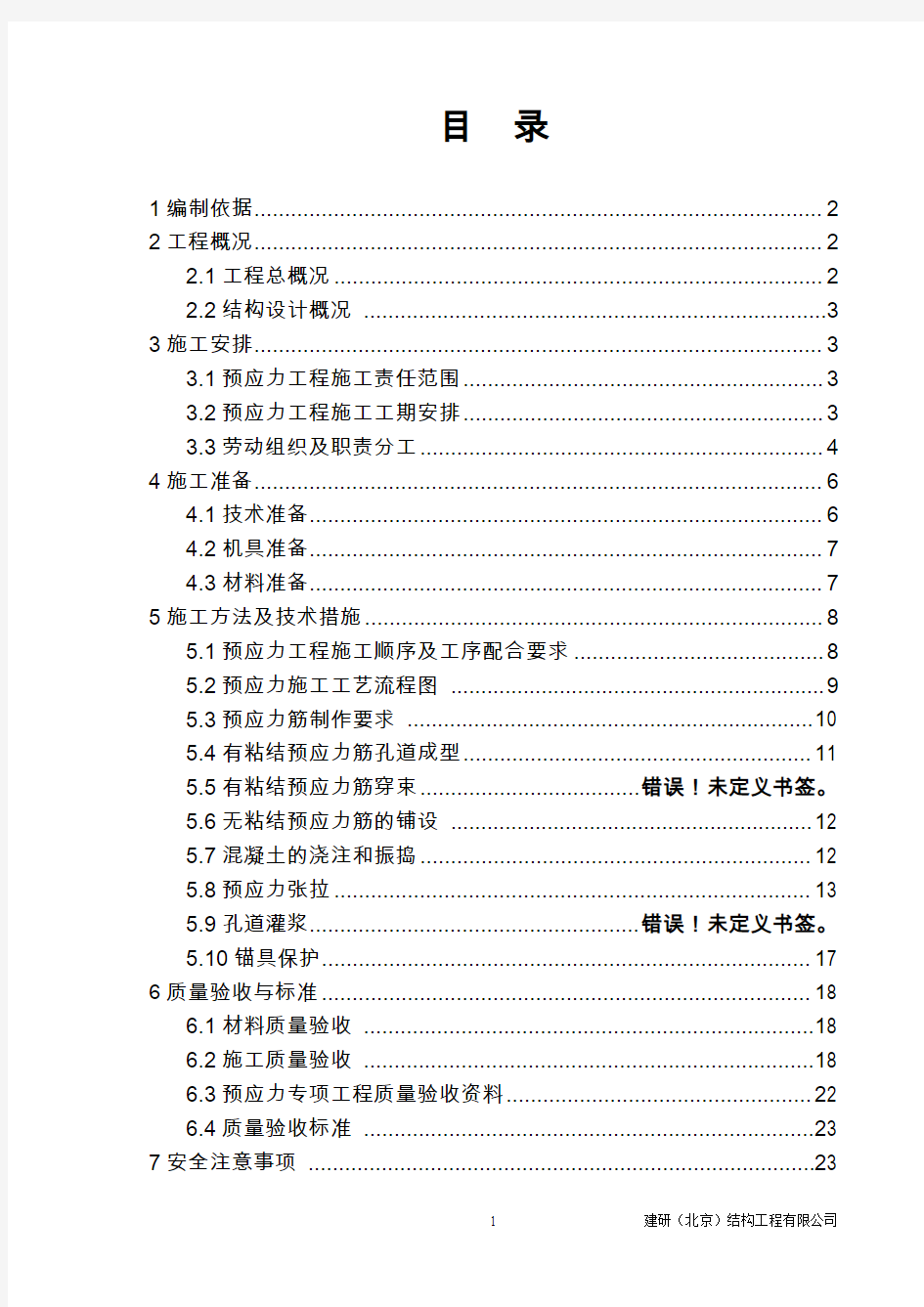 无粘结预应力施工方案