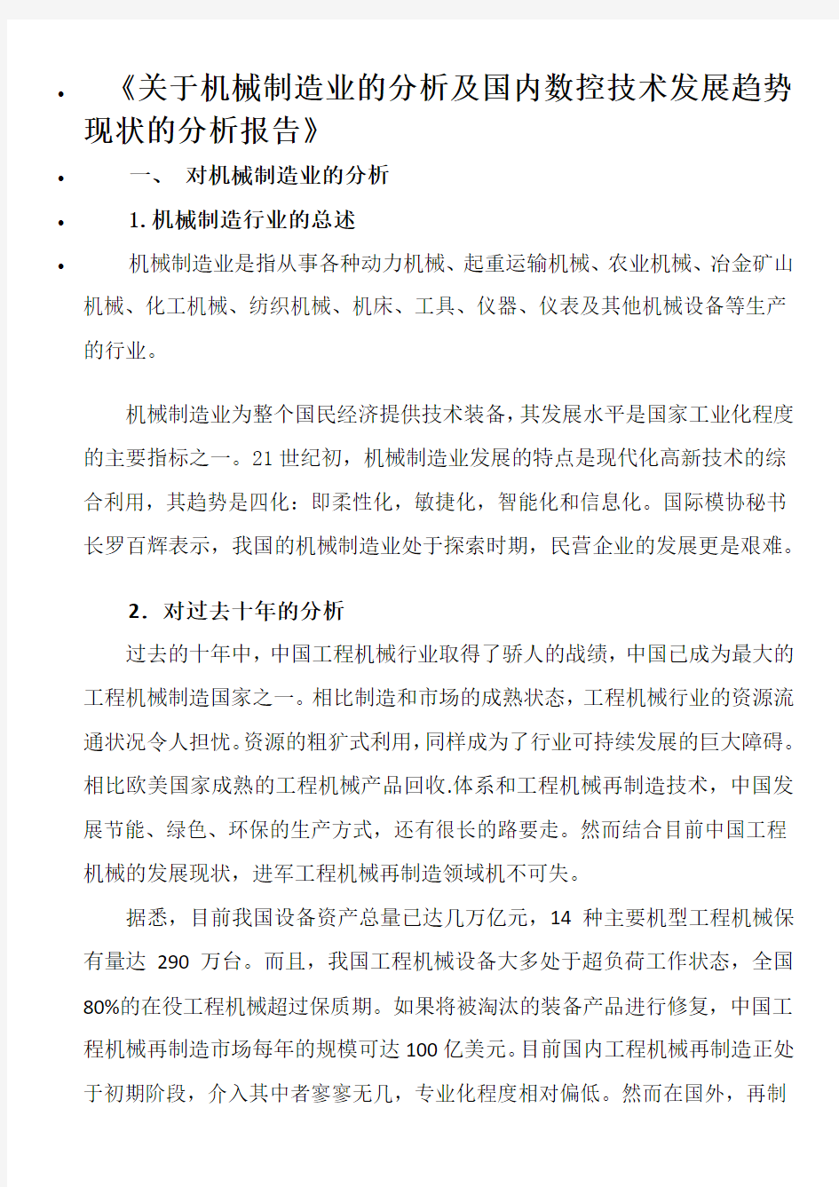 机械制造业是指从事各种动力机械