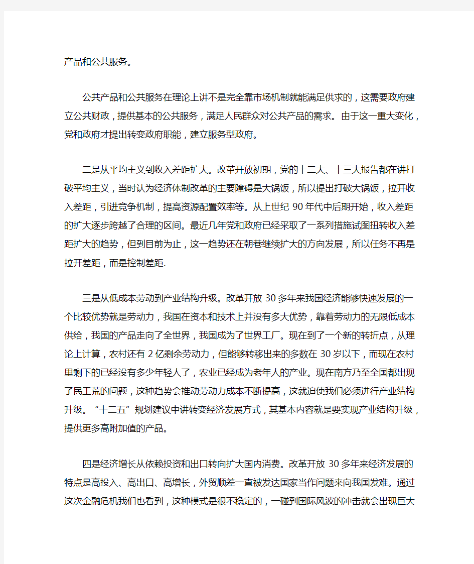 当前社会民生热点难点问题分析